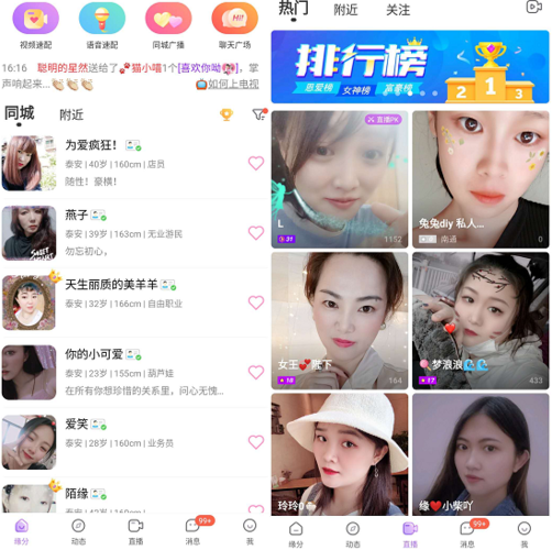 同城聊欢和陌声是真的吗？寻蜜app可信吗？-图2