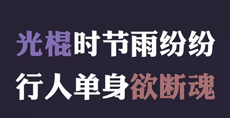 6070后单身聊天群的群名？单身群宣言？-图2