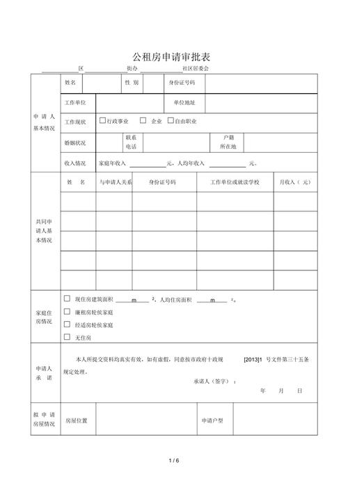 荥阳相亲交友实体店？荥阳公租房申请条件？-图3