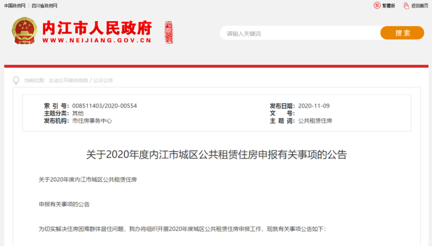 内江公租房申请条件？内江哪些地方可以申请公租房？-图1
