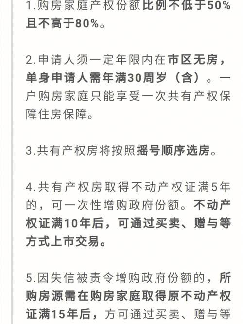 湖北省共有产权房申请条件？麻城单身群-图2