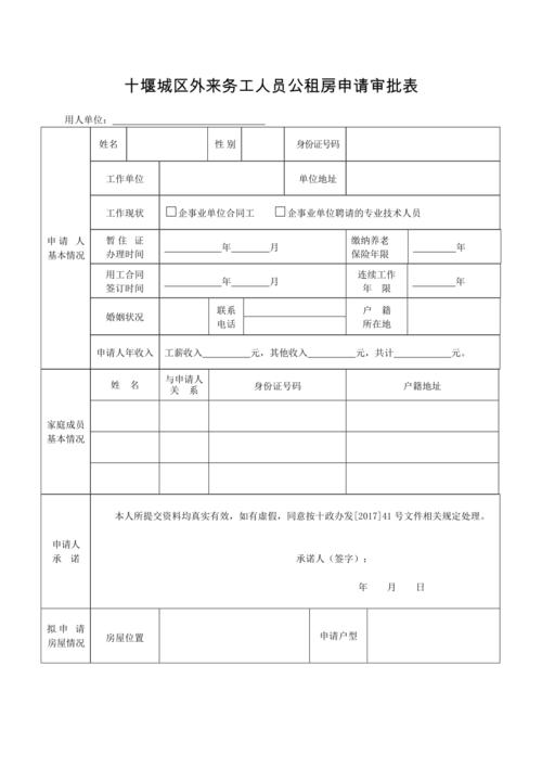 十堰廉租房的申请条件？十堰市单身男-图2