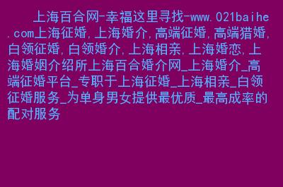 中国三大相亲网站？征婚网站有哪些？-图1