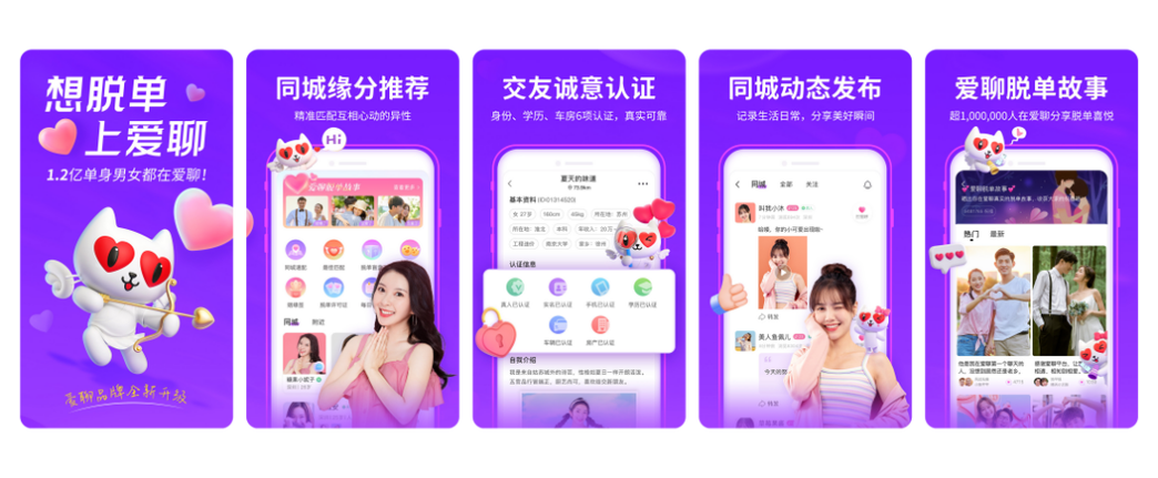 爱聊app怎么样？友甜app好不好？-图2