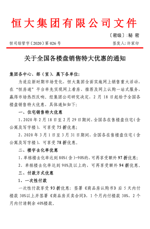 成都市群租管理办法？有广汉恒大首府业主群吗？-图2