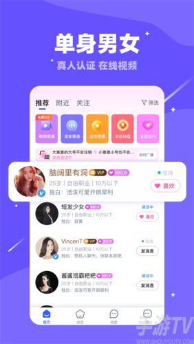 对于单身的人来说，同城热恋app怎么样？怎样找同城异性？-图2