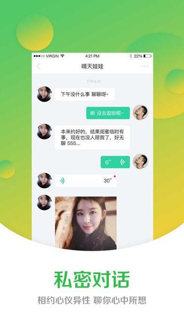 单身欢聊靠谱吗？陌遇约会app真实吗？-图3