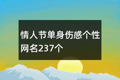 两个字单身大叔网名？情人之下句子？-图2