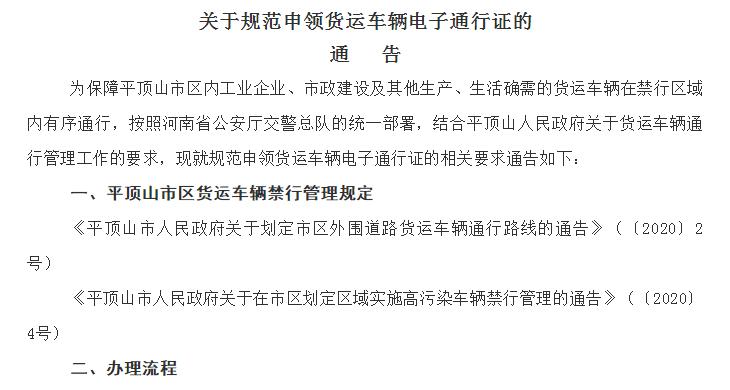 赤峰振东粮贸有限责任公司小牛群分公司介绍？赤峰红山区电子通行证怎么申请？-图3