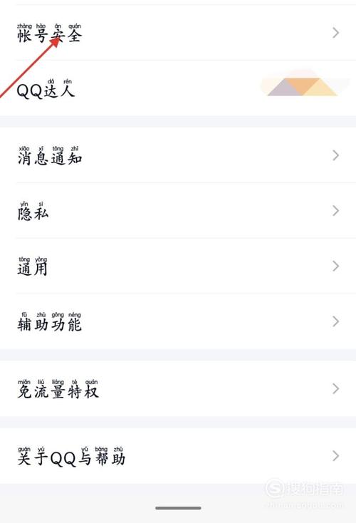 如何将QQ设置成为单身？怎么进去单身群？-图3