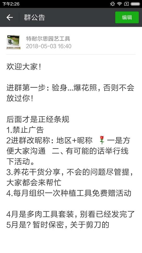 单身交友群公告怎么写？群聚会公告怎么写？-图2