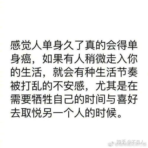 单身久了，总是幻想有女朋友，然而又不想找，这是不是病？为什么单身久了上瘾？-图1