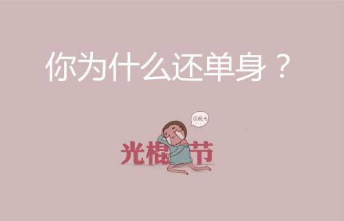 一段单身盼望有一份期待成功的句子？单身求偶的句子？-图2