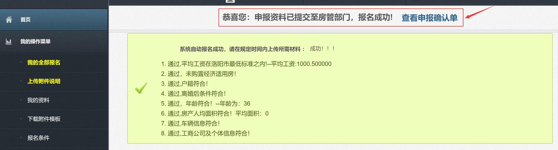 运城经济适用房如何申请，有何条件？山西相亲公众号？-图2