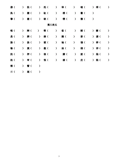 四年级上册语文形近字整理？遂平单身男士-图3