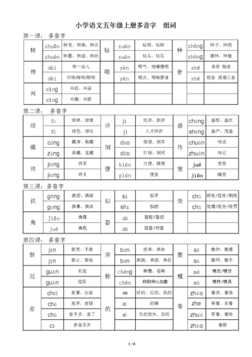 单多音字组词5个？单的读音？-图3