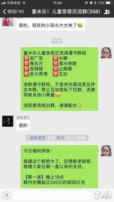 免费相亲群群规怎么立好？如何加入免费约会群？-图2