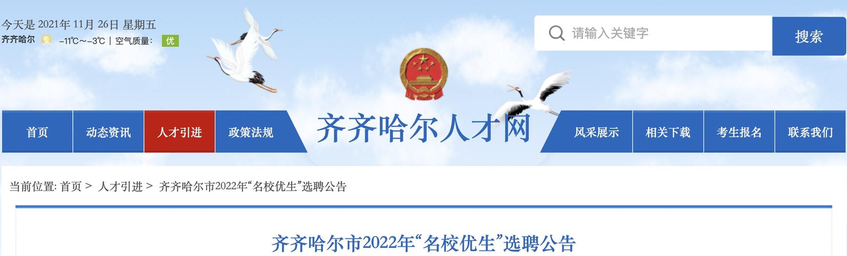 2021齐齐哈尔怎么交医保？齐齐哈尔历史文化介绍？-图2