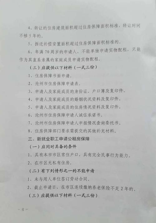 离异单身申请公租房需要什么条件？无锡公积金提取为啥显示婚姻异常？-图3