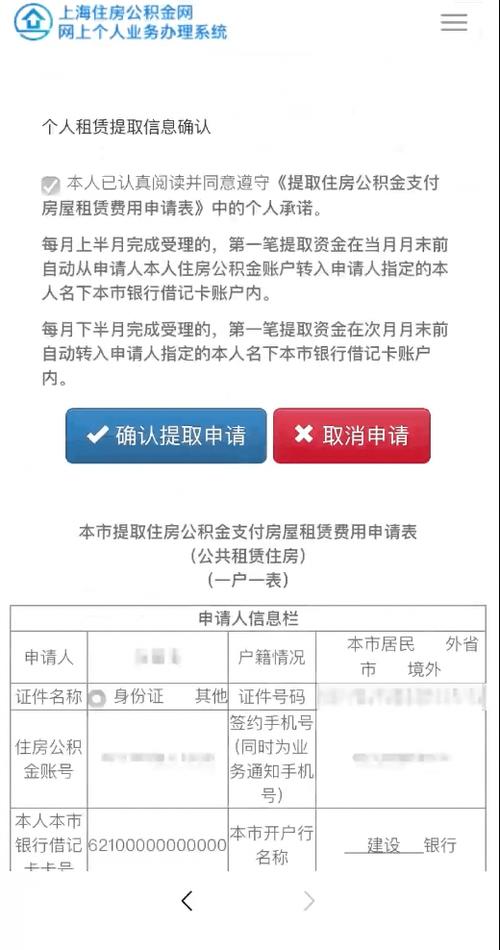 离异单身申请公租房需要什么条件？无锡公积金提取为啥显示婚姻异常？-图2