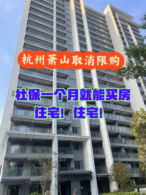 外地人，在桐庐满两年社保。可以买杭州市区的房子吗？萧山限购吗？-图2