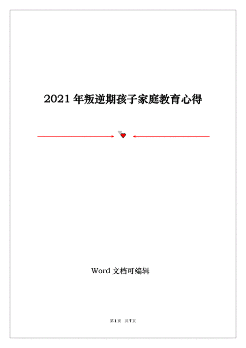 恩施2021暑假放假时间？如何对待叛逆期的女孩？-图1