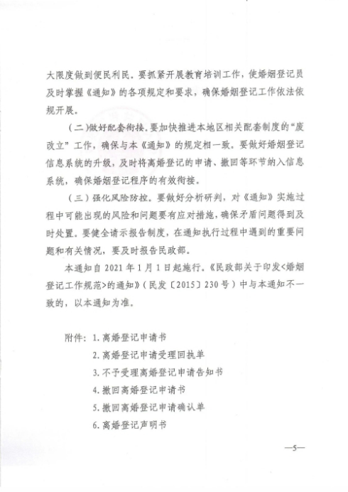 南京怎样办离婚？2021南京小学入学报名离异家庭是否需要父母双方证件？-图1