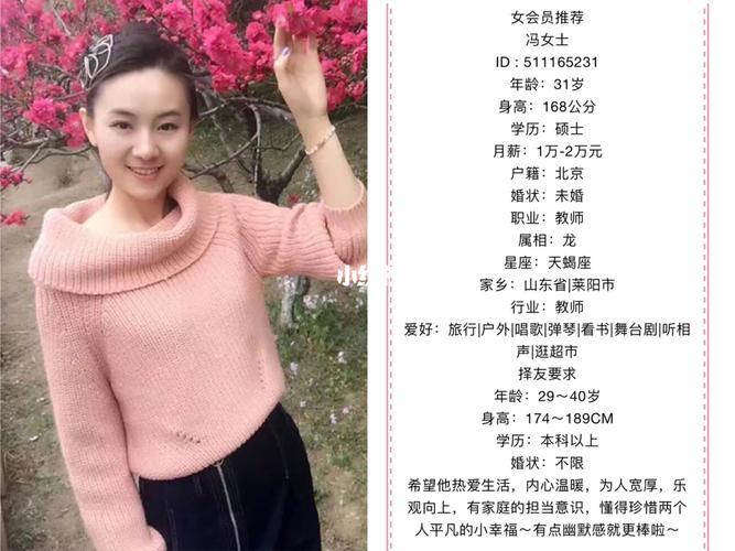 单身女征婚怎么找？正规不收费相亲平台？-图2