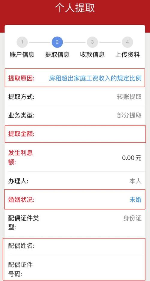 余你婚恋线下活动靠谱吗？公积金提取婚姻状况填写？-图3