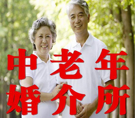 想给老人找个伴，济南哪个婚介比较好？济南中老年单身群-图1