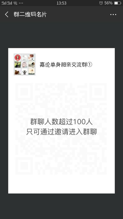 如何加入免费约会群？中老年单身微信群要怎样能加入进群，操作步骤？-图1