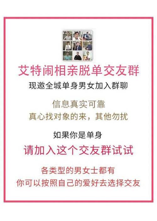 如何加入免费约会群？中老年单身微信群要怎样能加入进群，操作步骤？-图3