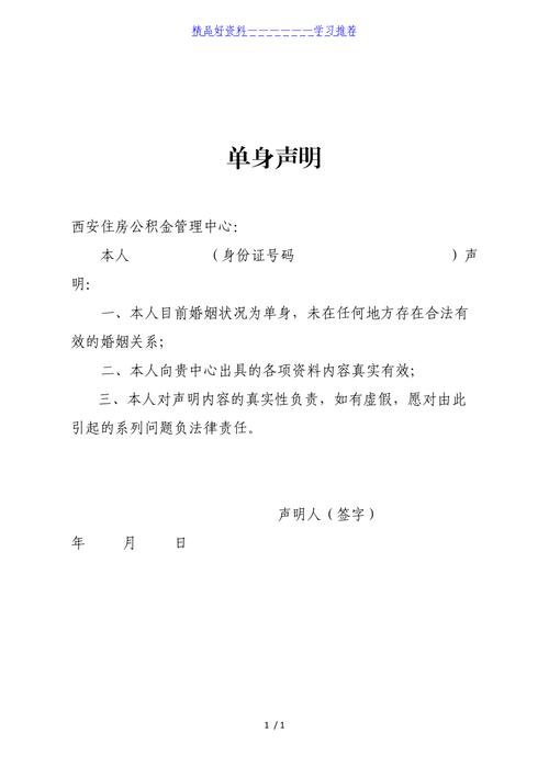 长治公积金提取单身证明怎么写？长治市共有产权申请条件？-图3