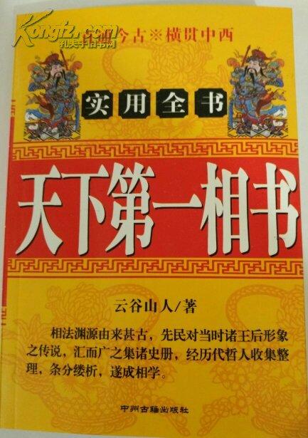 天下第一相书有什么内容？基督教单身婚姻交友-图1