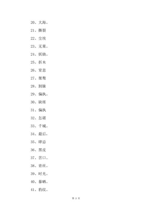 50岁单身网名俩字？两个字单身大叔网名？-图3