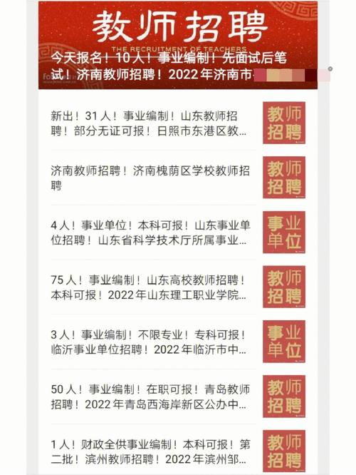 俊嫚在山东是什么意思？2023年东港区教师招聘体检通知？-图1