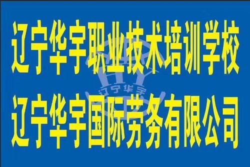 抚顺市图书馆介绍？辽宁华宇劳务公司靠谱吗？-图2