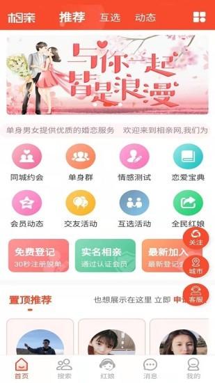 同城免费约会软件哪个好？不收费的正规婚介？-图2