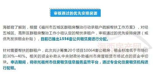 福州群租的认定标准是什么？福州群租房认定标准？-图1