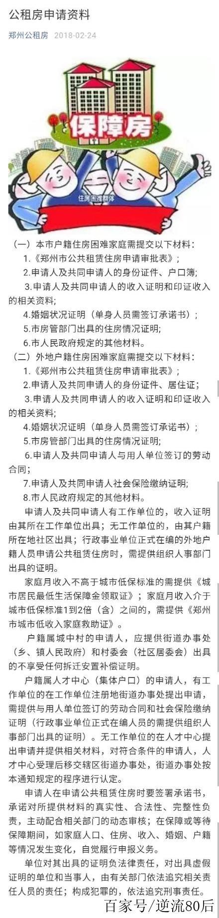 驻马店廉租房申请条件2020？驻马店公租房申请条件有哪些？-图2