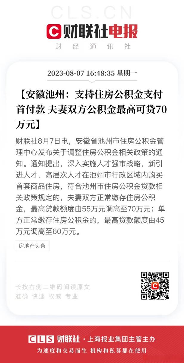 池州市买25万房子需首付多少？池州单身群-图1