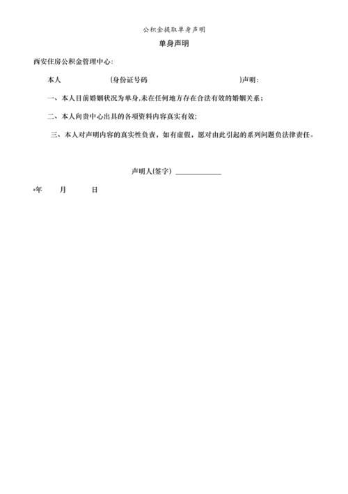 长治公积金提取单身证明怎么写？长治方言对女性称谓？-图1