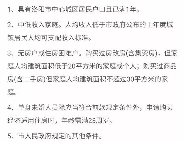 去哪里申请经济适用房？哈密市单身网怎么加入-图3