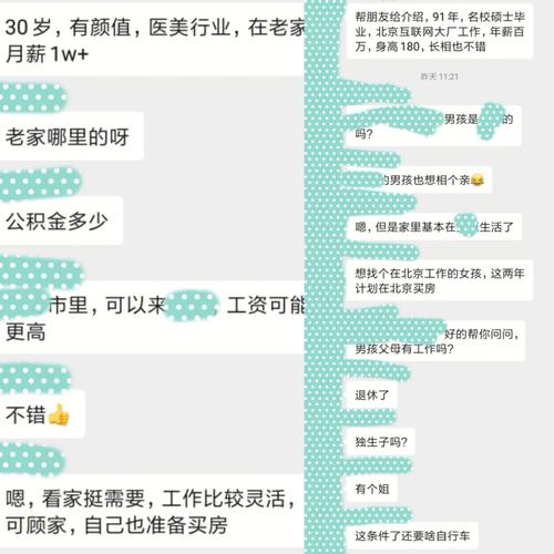 重庆相亲群靠谱吗？重庆小区业主群怎么进？-图1