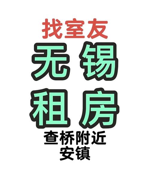 无锡有哪些社交群？江苏群租房的标准是什么？-图3