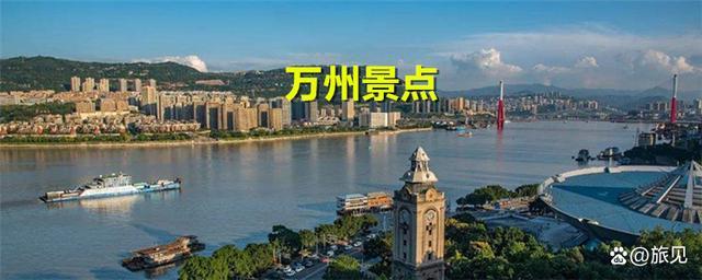 万州相亲家长群地点在什么地方？重庆旅游群名字？-图1