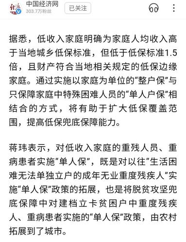 低保分类施保怎么算？七台河附近单身网-图1