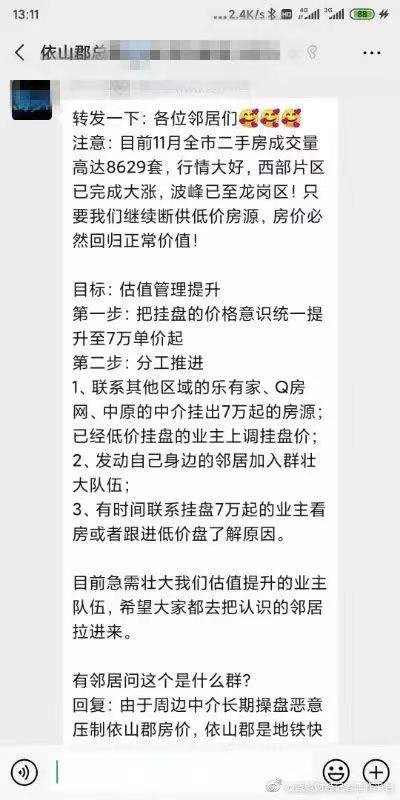 重庆小区业主群怎么进？重庆相亲群靠谱吗？-图3