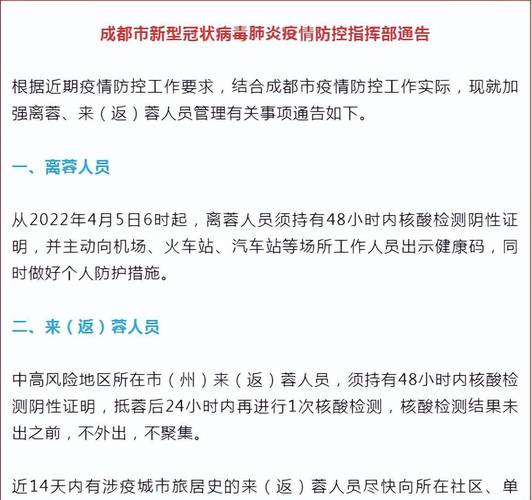 成都进小区需要48小时还是24小时？反蓉人员要做落地核酸吗？-图1