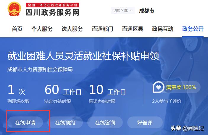 成都4050灵活就业人员补贴？成都4050灵活就业补贴申请条件？-图2